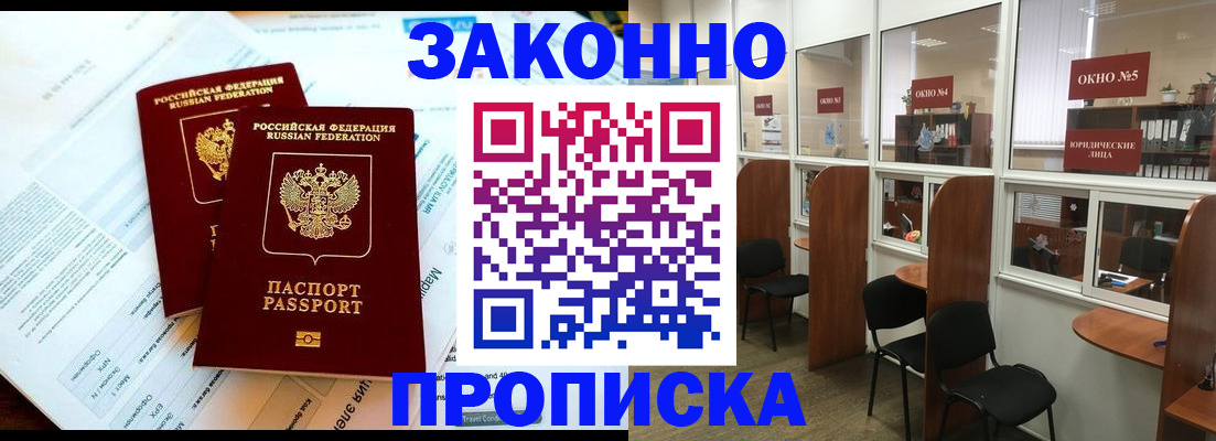 прописка от собственника в Снежинске