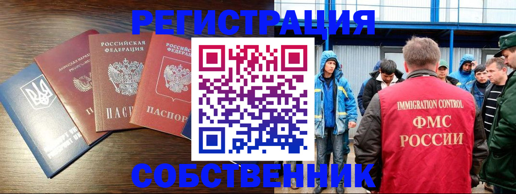 временная регистрация для всех в Снежинске