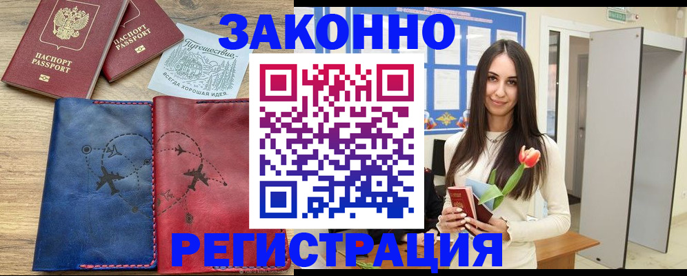 временная регистрация в квартире в Снежинске